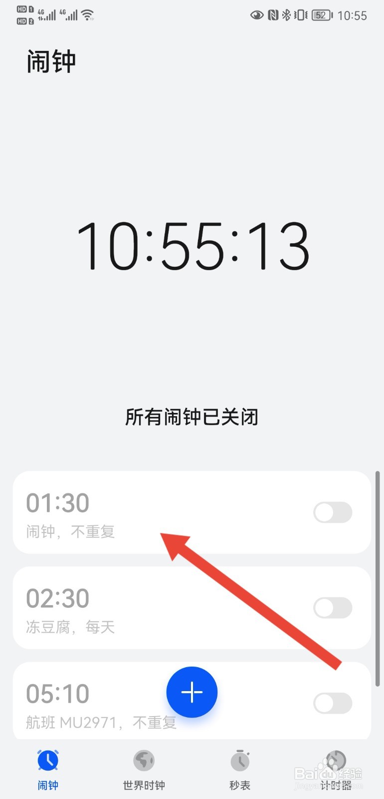 华为手机如何设置闹钟名称