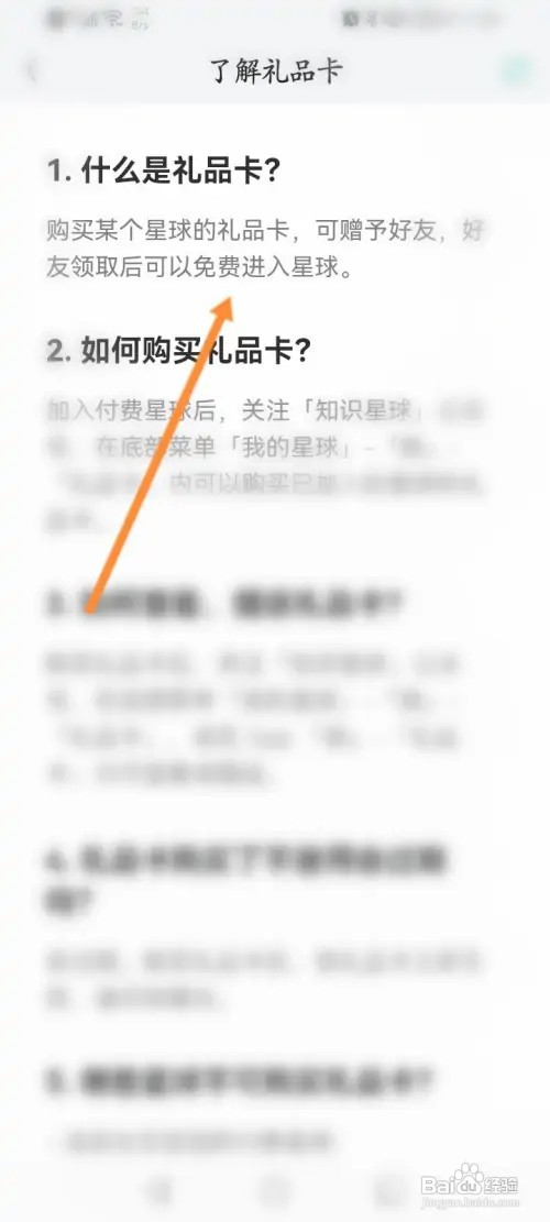 知识星球在哪查看礼品卡信息