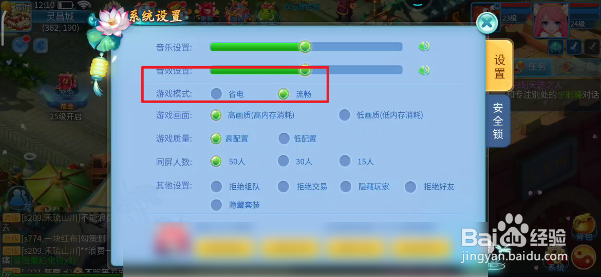 天书奇谈如何游戏模式为流畅