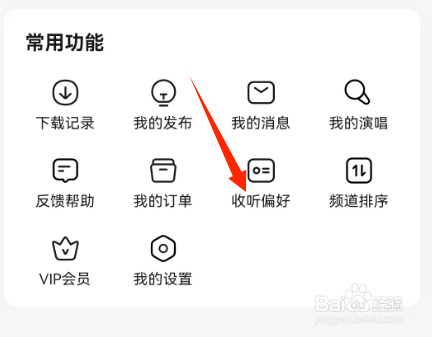 番茄畅听音乐版查看收听偏好的方法？