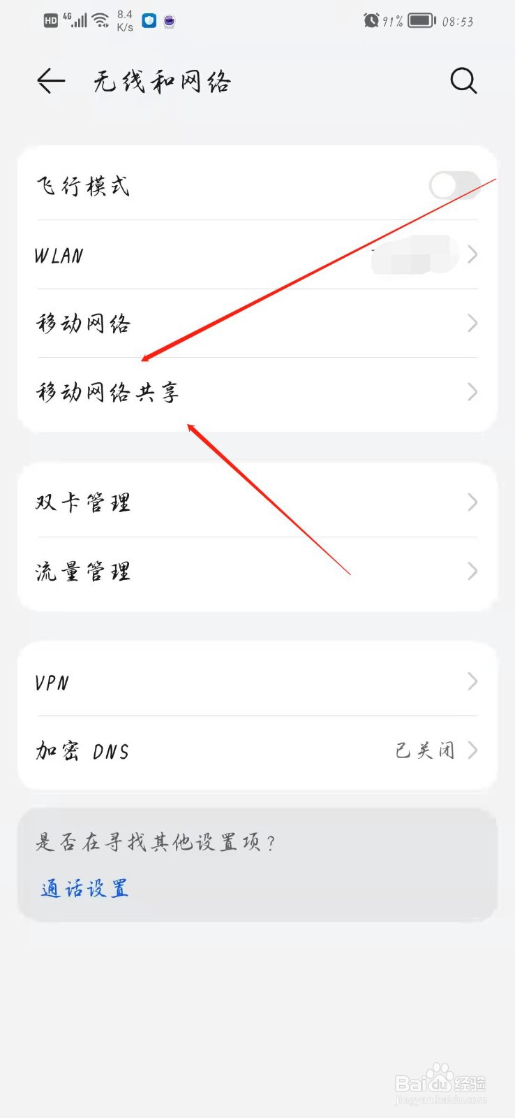 电脑怎么连接手机热点