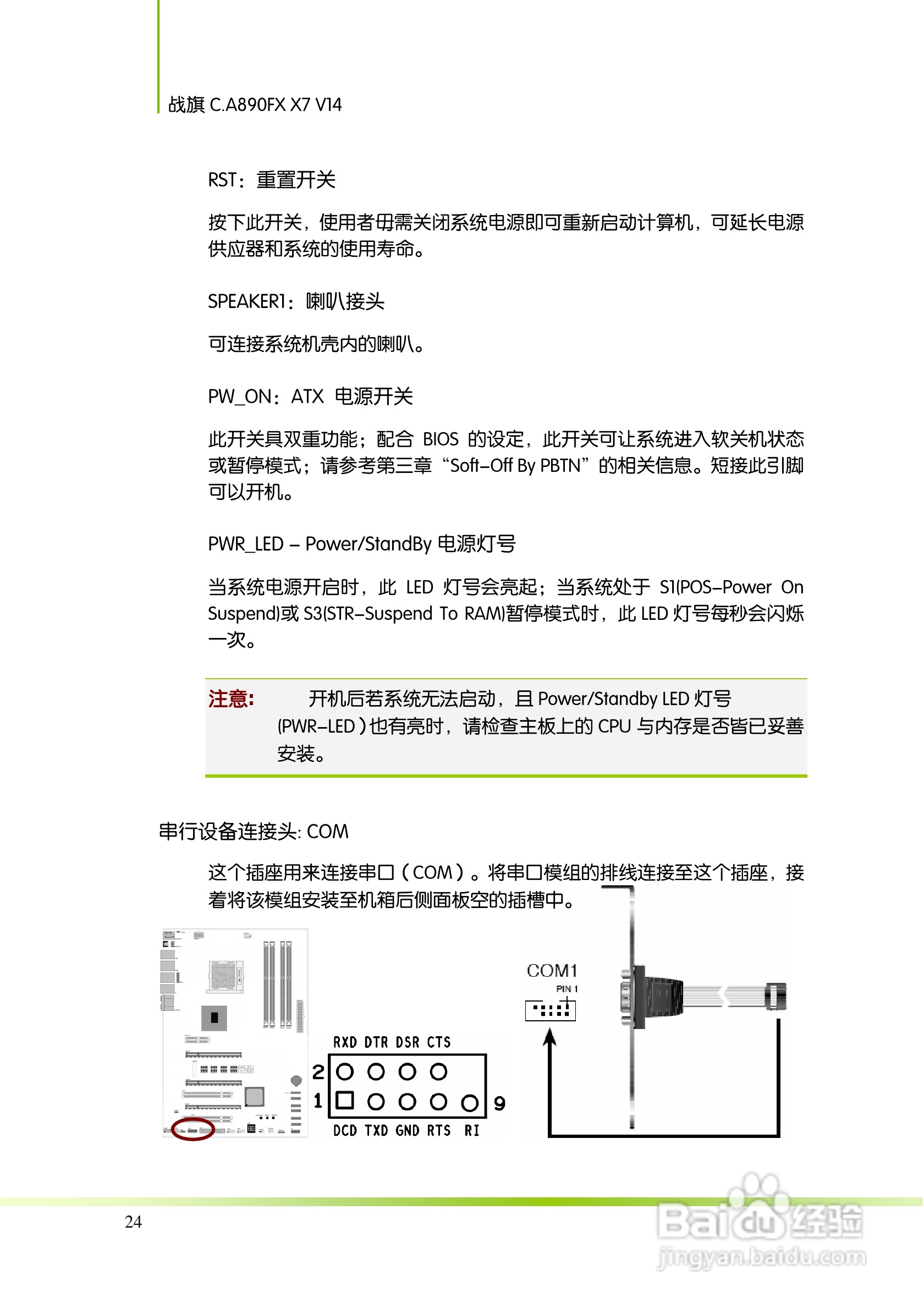 七彩虹战旗C.A890FX X7 V14主板说明书:[3]