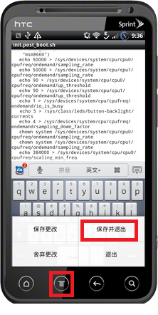 HTC G17如何调整键盘灯亮度