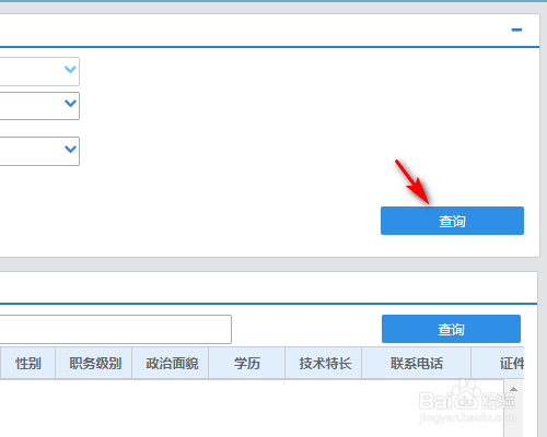 全国扶贫开发信息系统怎么结对查询