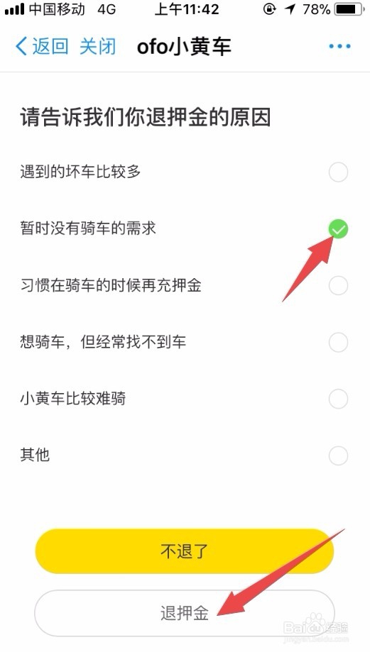 支付宝里共享单车如何退押金