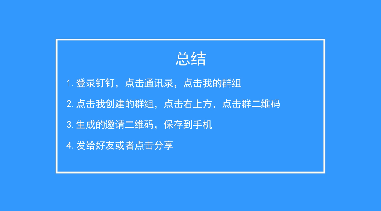 钉钉怎么使用群二维码让好友加入团队
