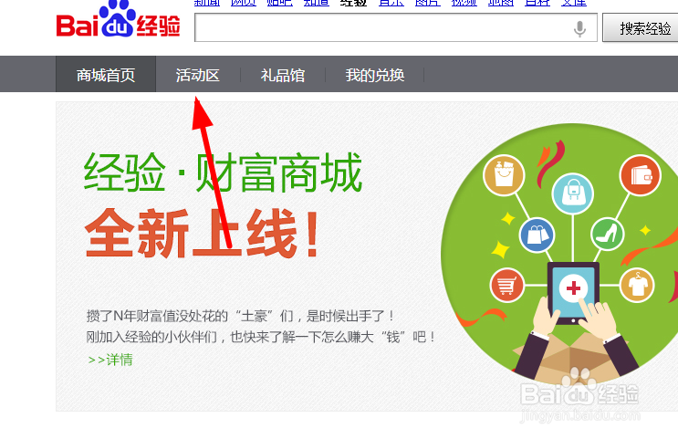 百度经验商城怎么抽奖