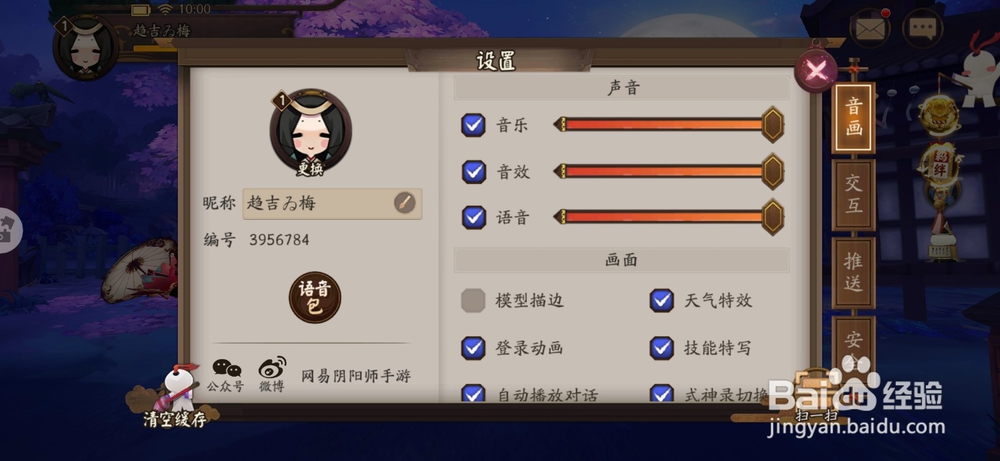 阴阳师网易大神怎么绑定