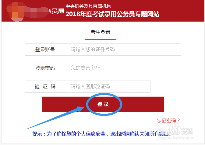 2018国家公务员考试怎么下载准考证