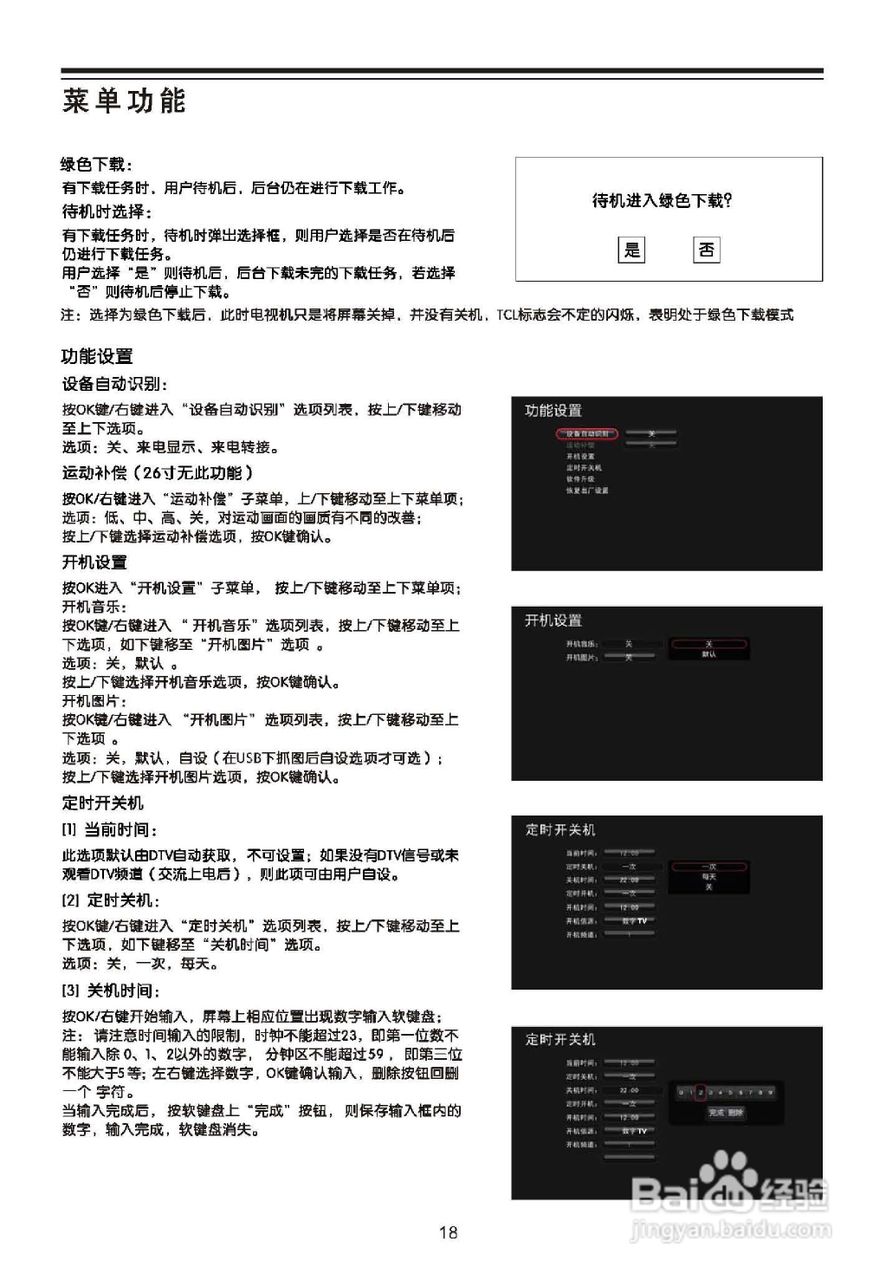 TCL王牌L40P11FBDE液晶彩电使用说明书:[2]