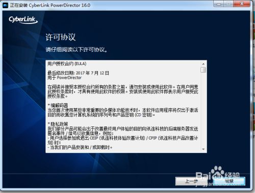 威力导演16旗舰版安装方法 百度经验