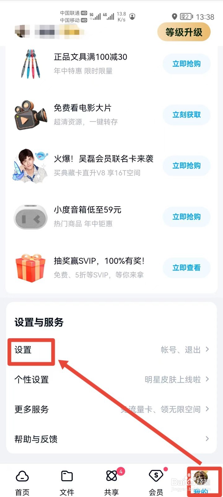 百度网盘怎么开启双排展示操作
