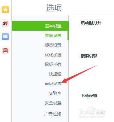 360浏览器如何关闭消息推送功能