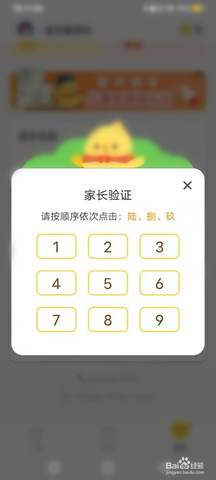叫叫怎么邀请好友绑定亲情号