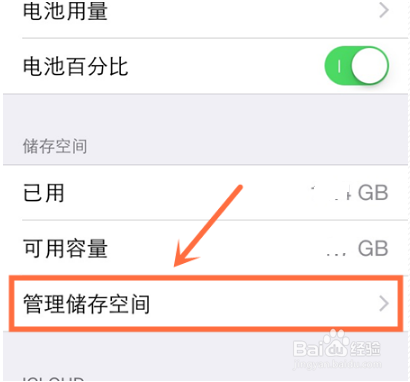 苹果手机如何管理存储空间