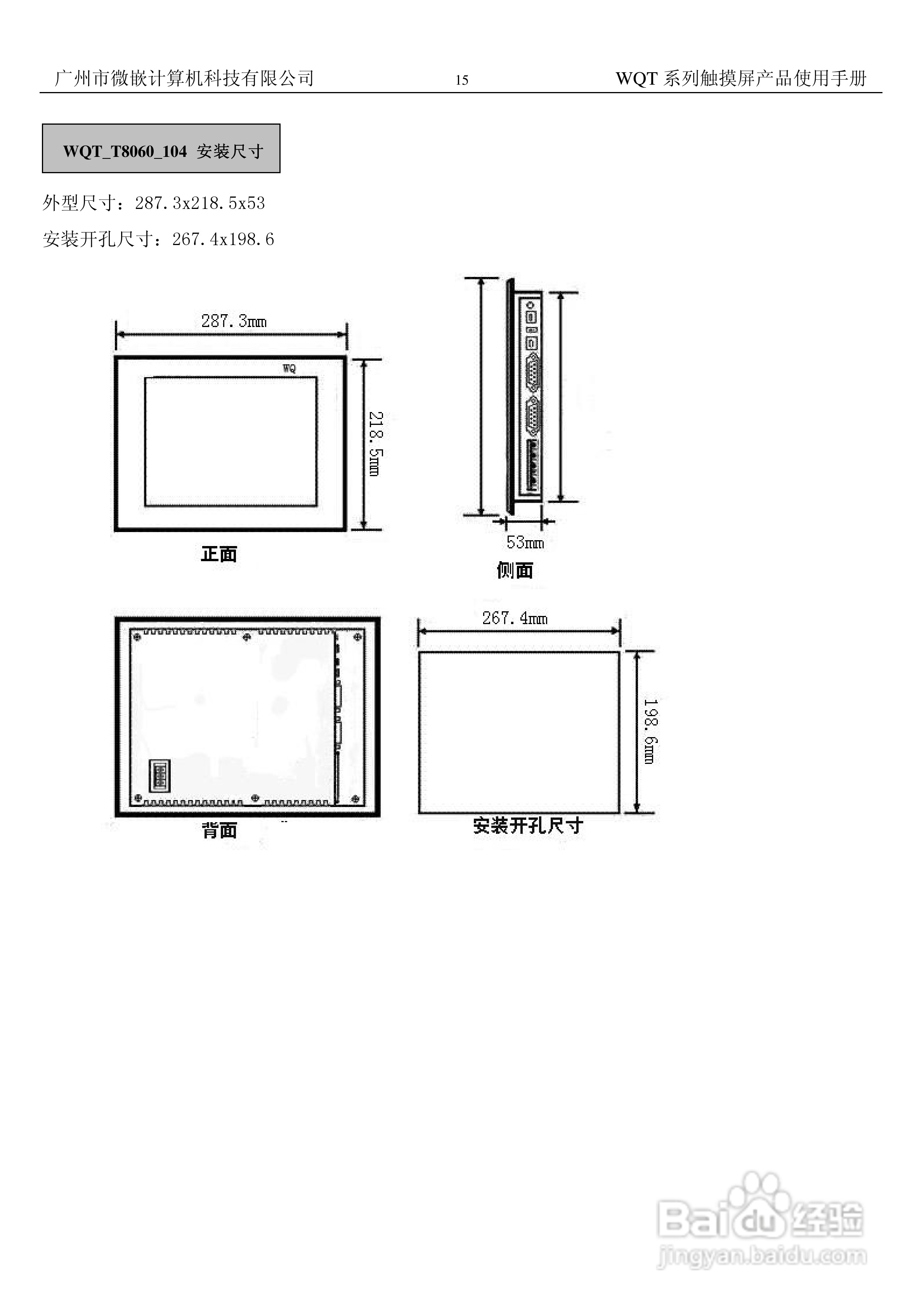 微嵌触摸屏WQT-T8048-070型使用说明书:[2]