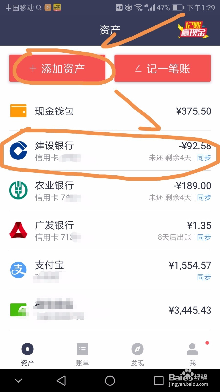 利用手机管理好多张信用卡