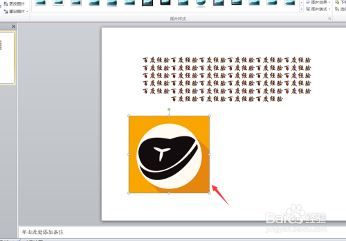 PPT如何设置插入图片颜色?设置图片颜色?