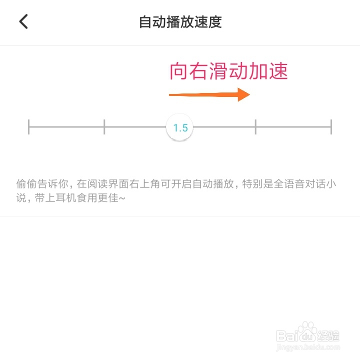 快点阅读怎么设置自动播放阅读速度
