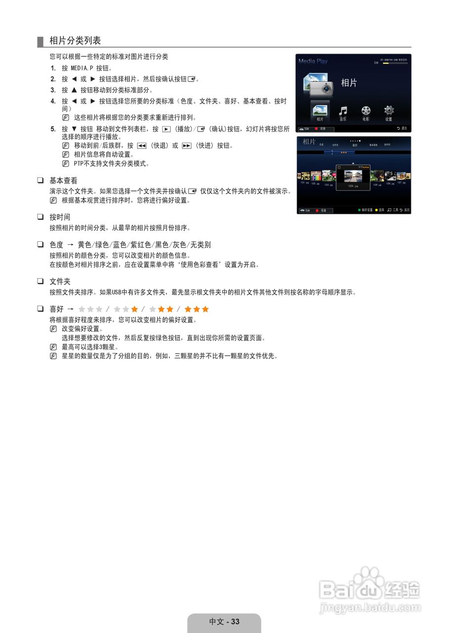 三星UA55B8000XF液晶彩电使用说明书:[4]
