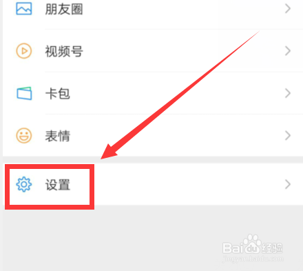 如何设置微信字体大小