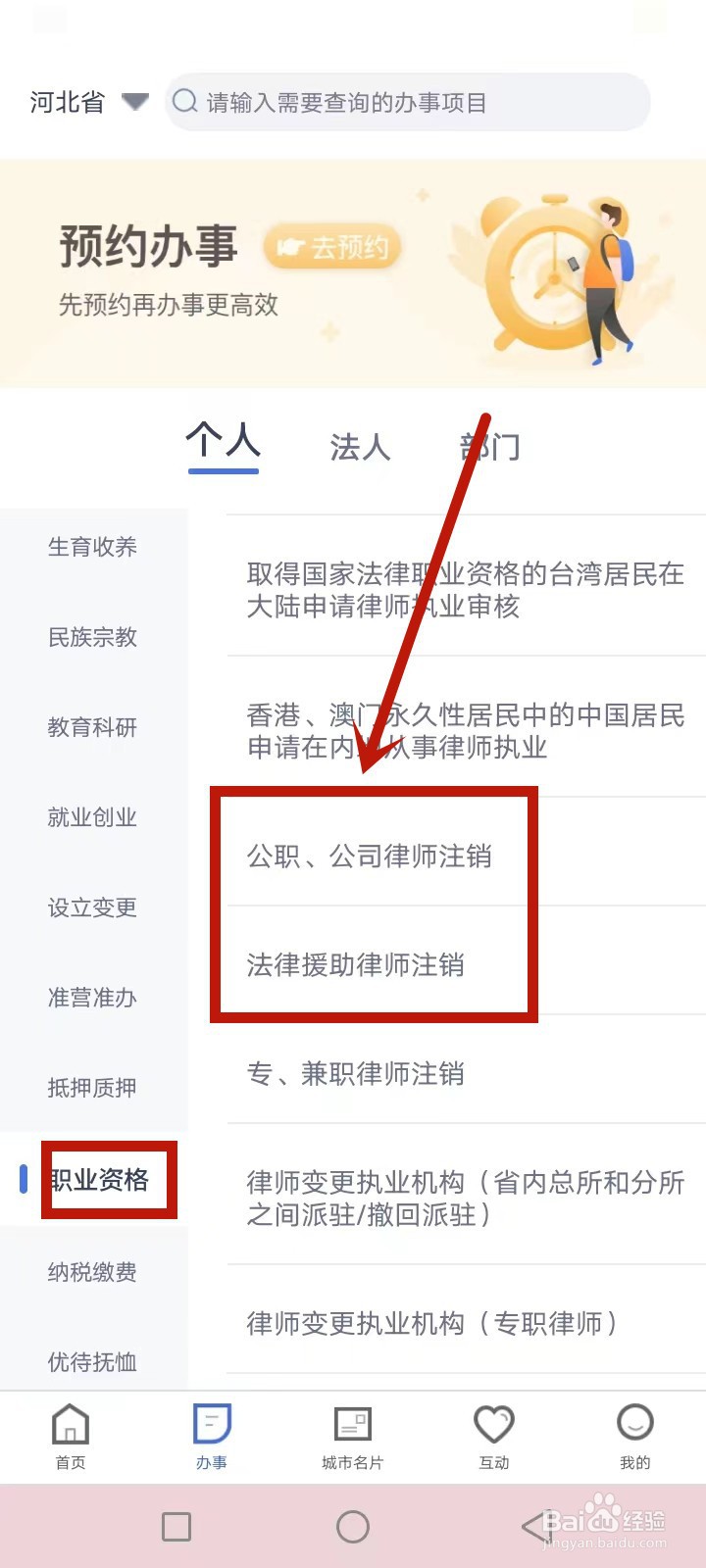河北冀时办怎么申请注销公职法援律师