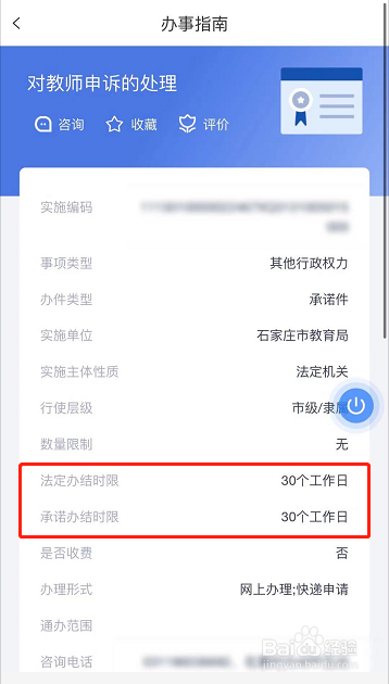 教师申诉多少日内处理