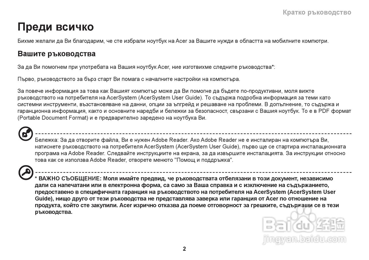 ACER宏基Aspire 1551笔记本快速设置指南说明:[24]