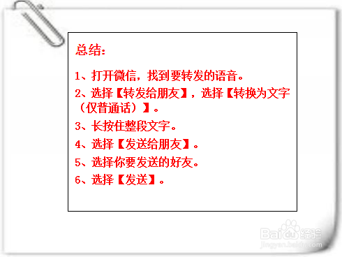 怎么转发语音