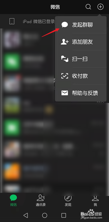 如何建群微信群以及拉人