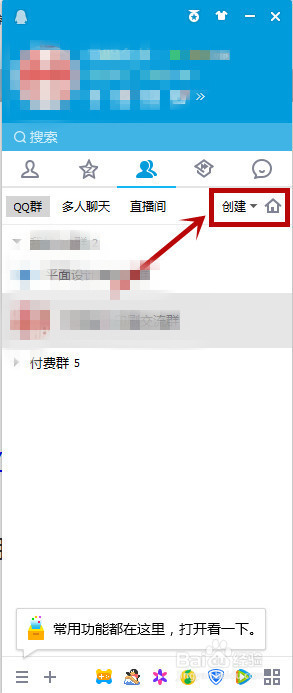 如何快速创建付费QQ群
