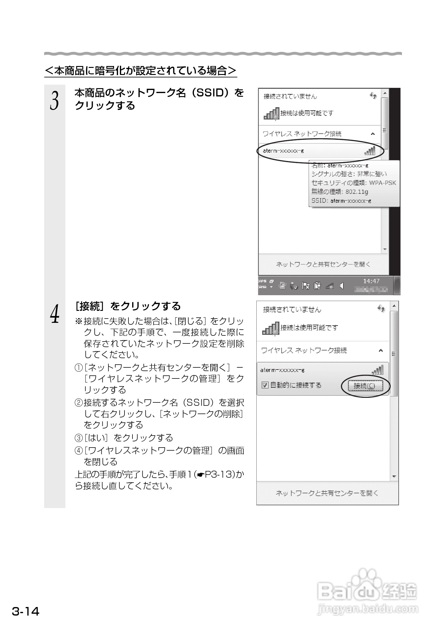 Aterm Wm3500r路由器使用说明书 7 百度经验