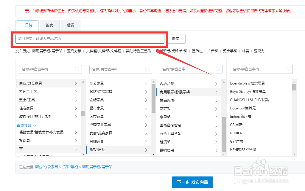 淘宝怎样发布宝贝