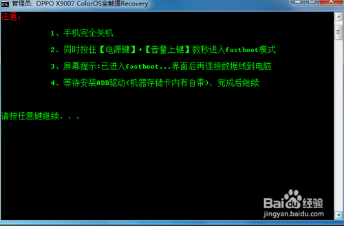Recovery教程:OPPO Find 7刷recovery
