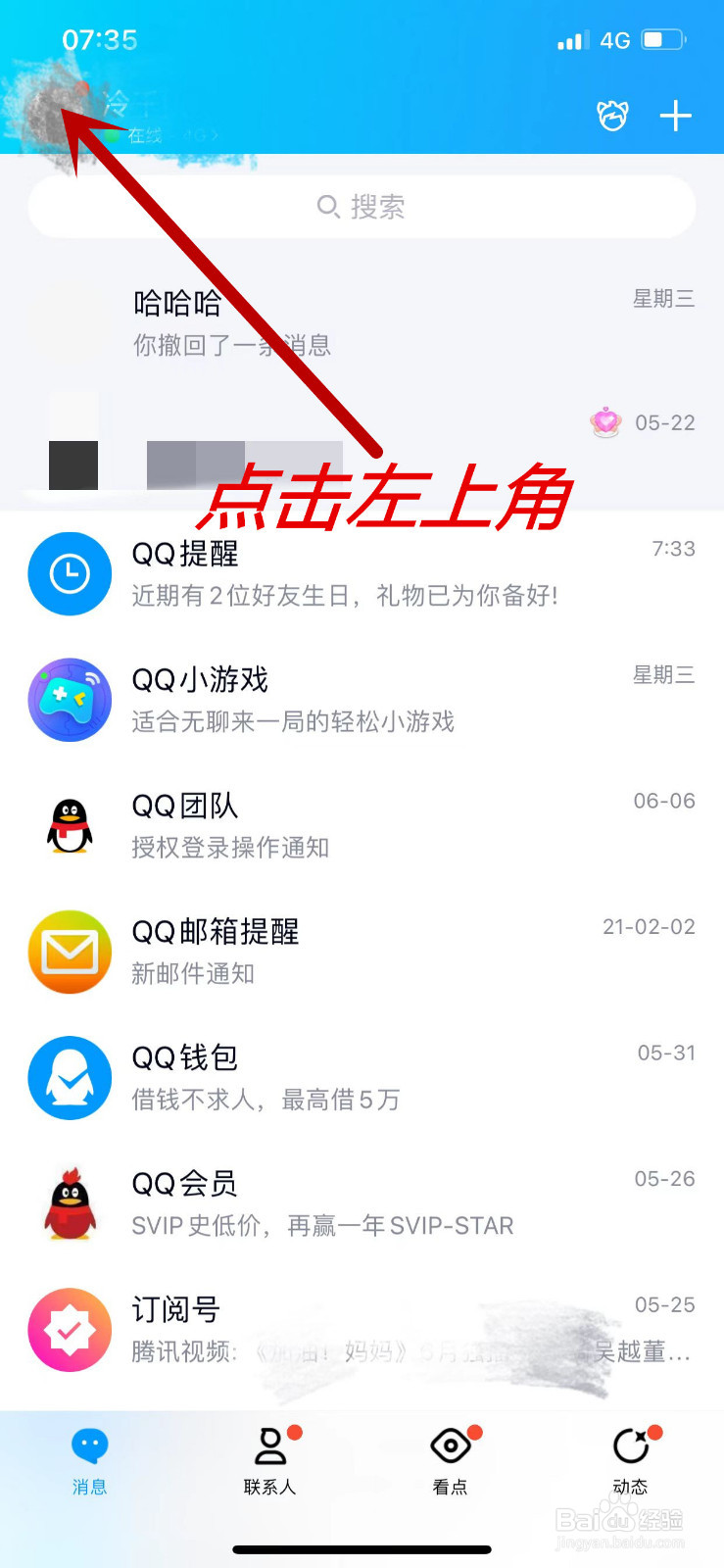 怎么设置QQ撤回消息的内容