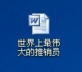 如何把PDF文件转成Word文件