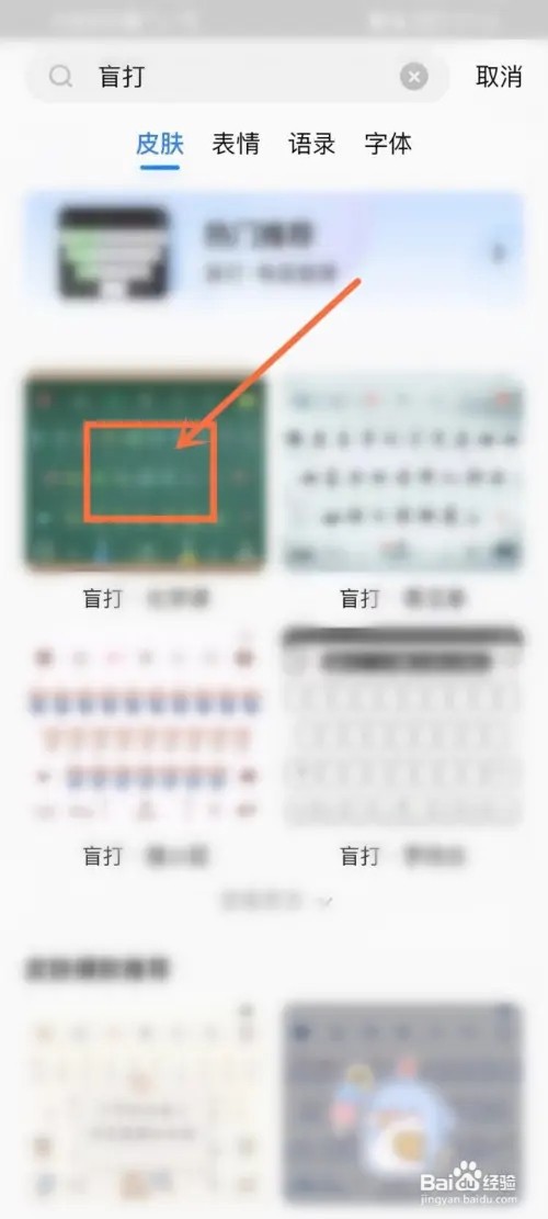 百度输入法如何设置盲打键盘