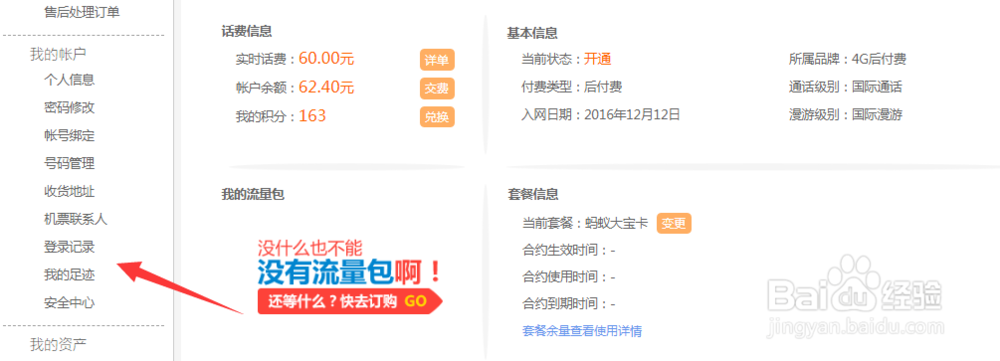 联通用户如何查询自己手机卡的登入网厅记录