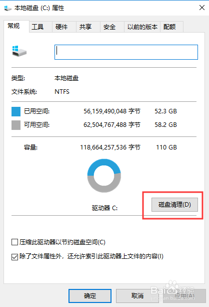 win10系统中C盘删除文件方法