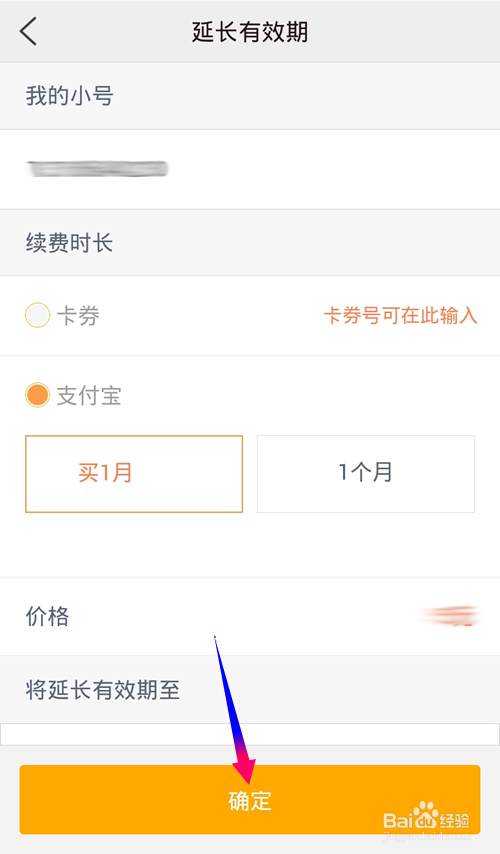 阿里专属小号怎么续期?阿里小号如何更改号码?
