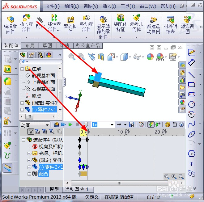 solidworks如何制作动画