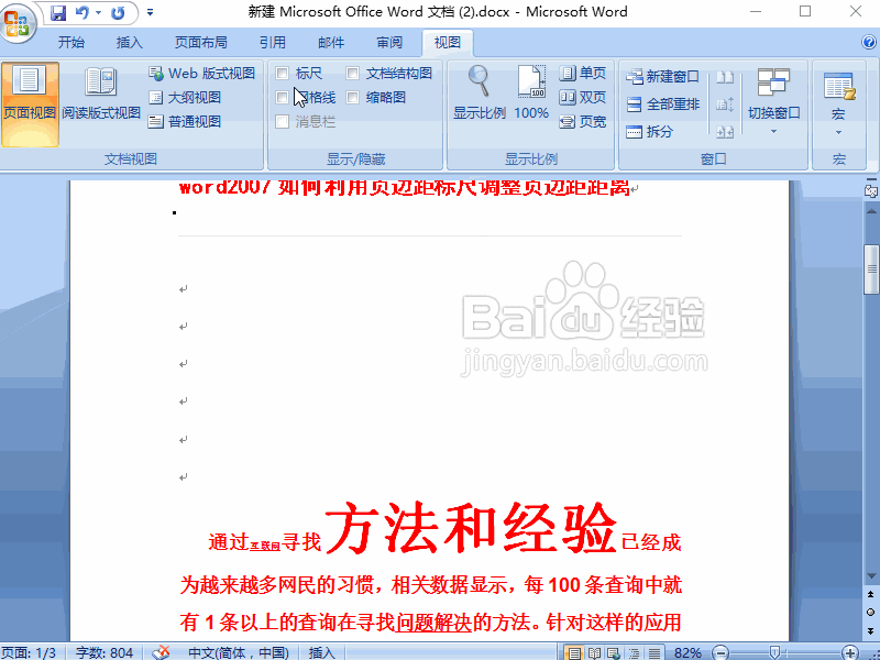 word2007 如何利用页边距标尺调整页边距距离