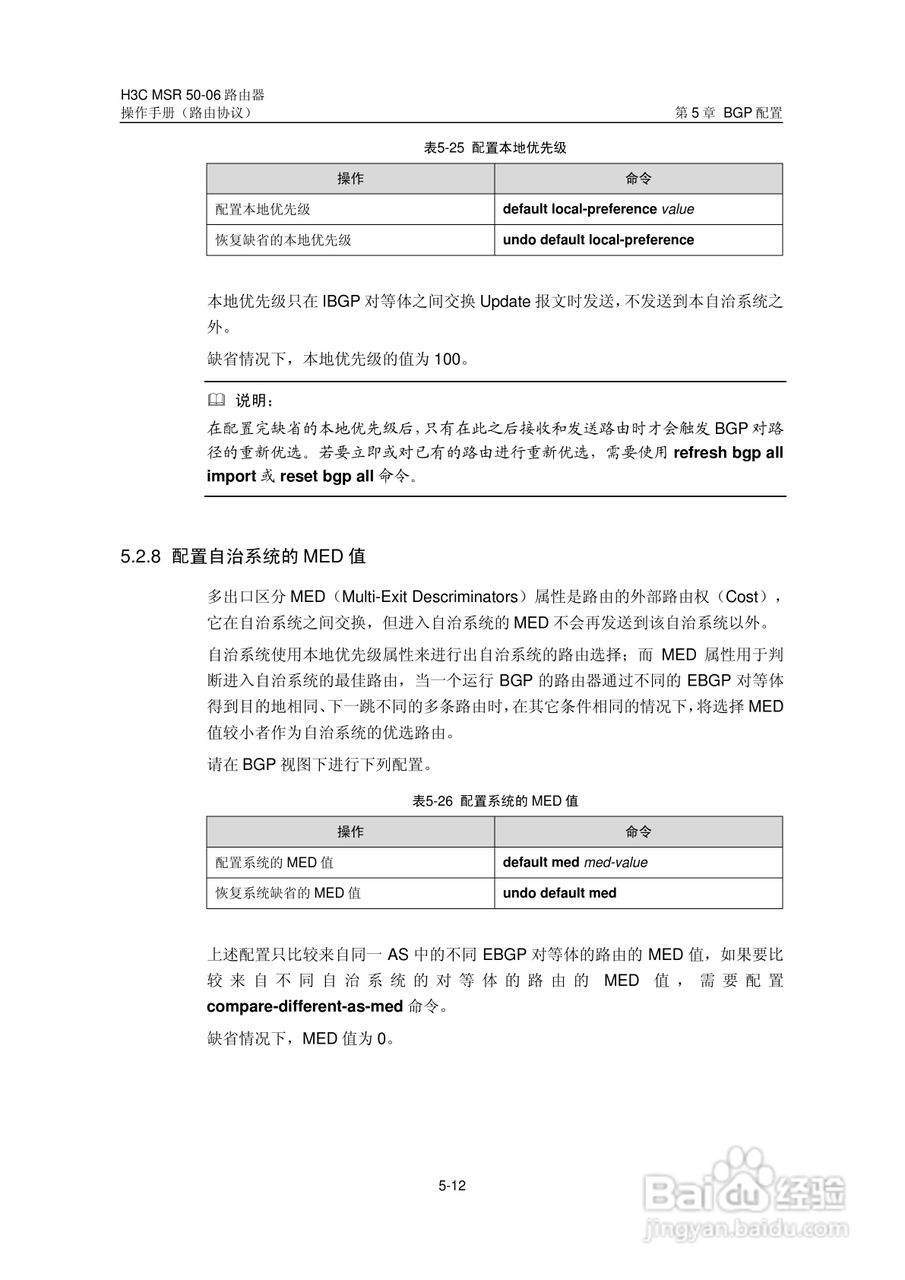 H3C MSR5006路由器操作手册:[44]