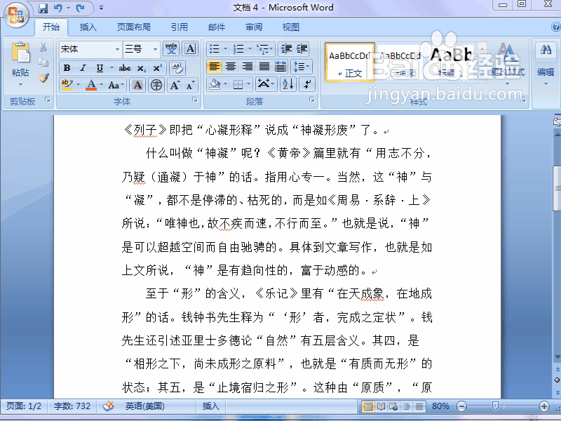 word 2007如何利用查找替换功能统计词语的数量