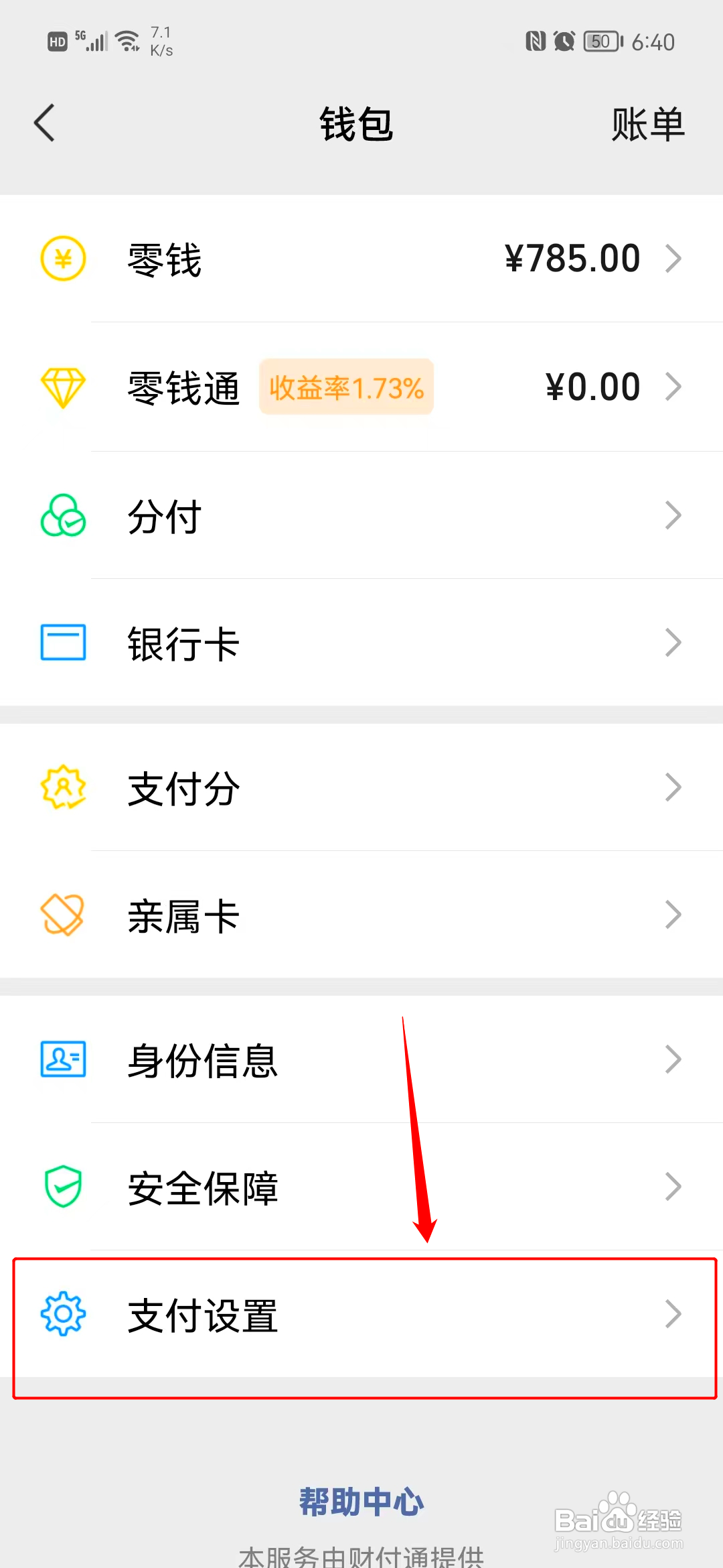 微信如何关掉免密支付