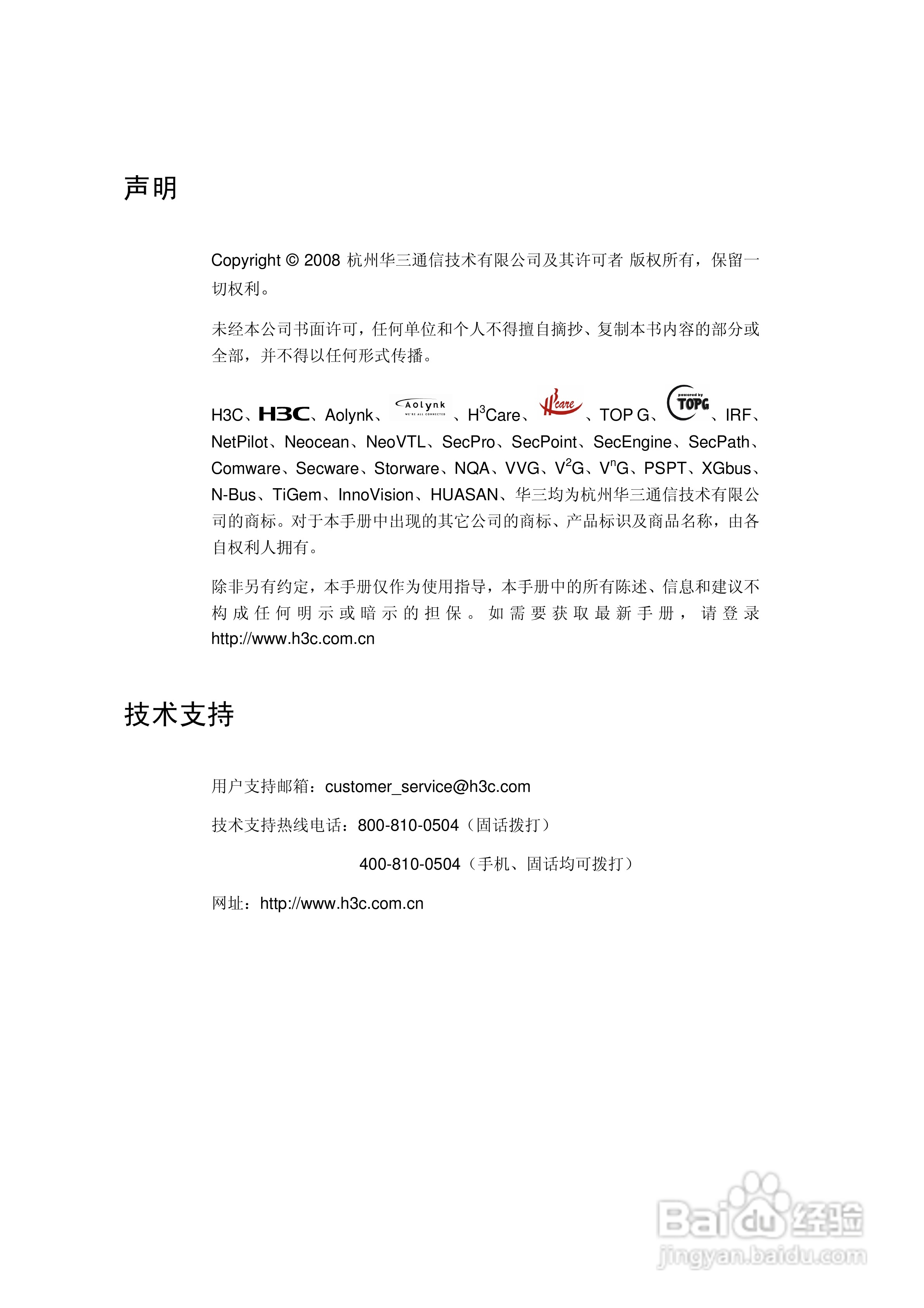 H3C MSR5006路由器操作手册:[1]