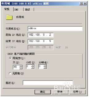 在Windows Server上dhcp服务器怎么设置