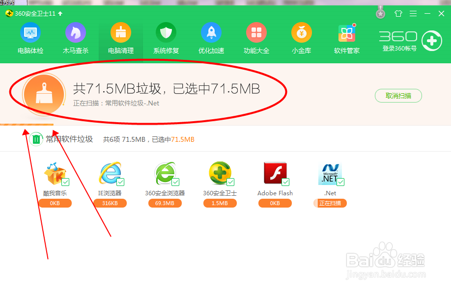 怎么用360安全清理电脑垃圾？清理电脑垃圾方法