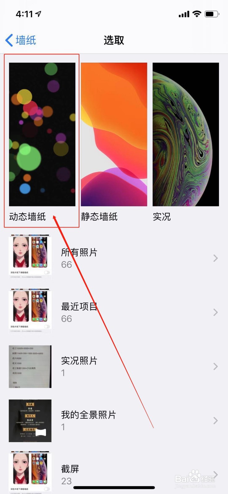 苹果手机如何将手机屏保更换成为动态的