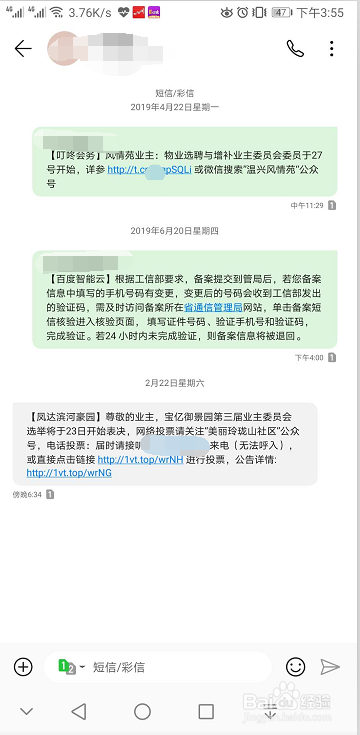 小区召开业主大会业主使用去投票小程序操作指南